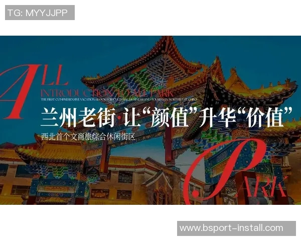 探索兰州姚明老街的历史魅力与文化底蕴，感受城市的独特风情与人文气息